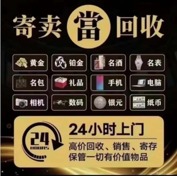 襄阳市回收奢侈品