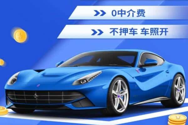 襄阳市抵押汽车贷款